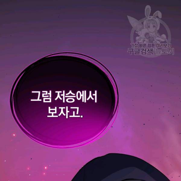 은빛마계왕 30화 147