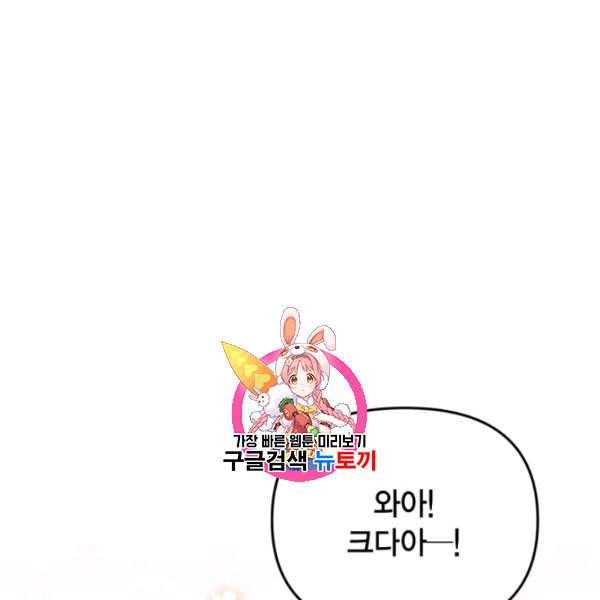쓰레기장 속 황녀님 40화 1
