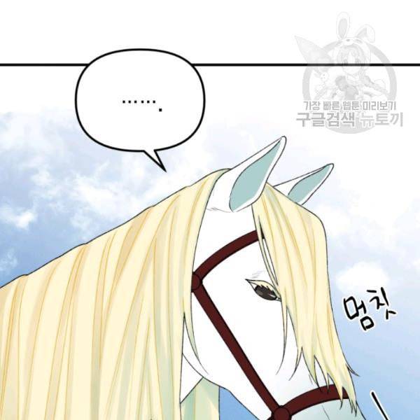 쓰레기장 속 황녀님 40화 4