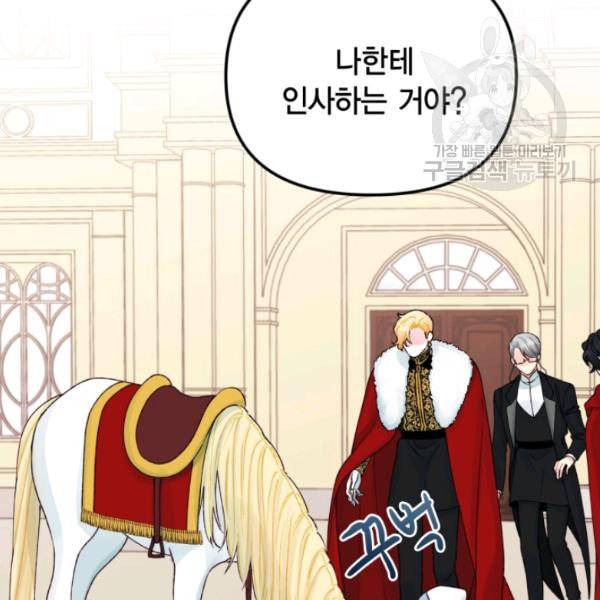 쓰레기장 속 황녀님 40화 7