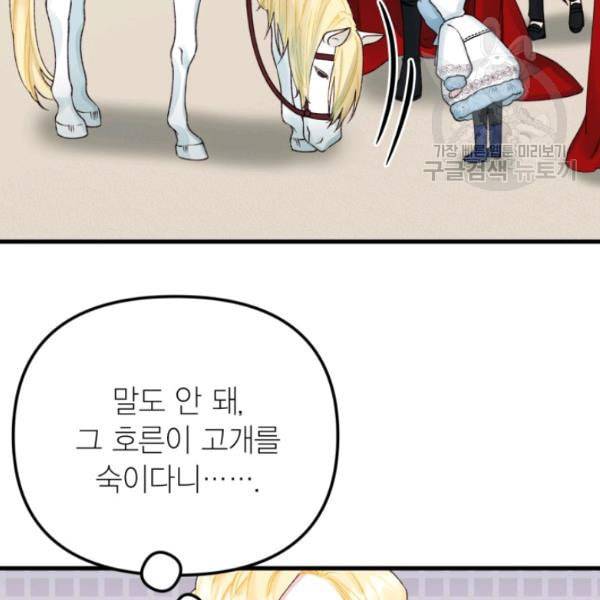 쓰레기장 속 황녀님 40화 8