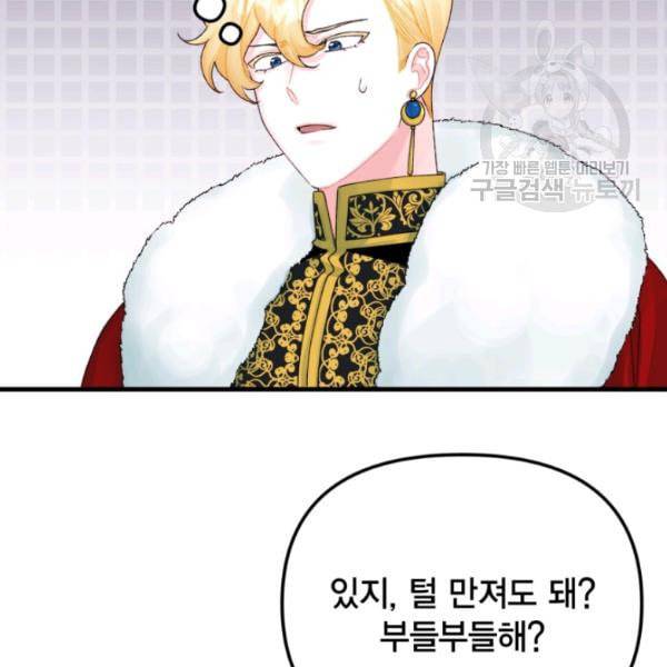 쓰레기장 속 황녀님 40화 9