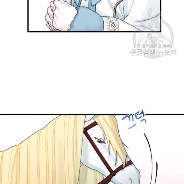 쓰레기장 속 황녀님 40화 11