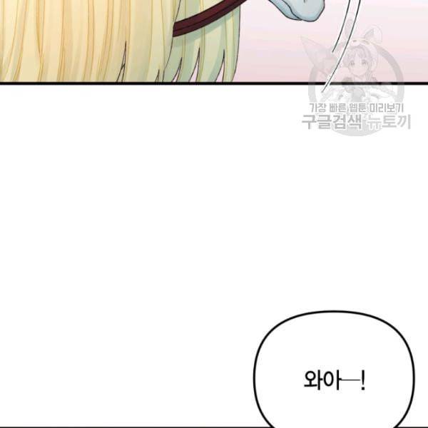 쓰레기장 속 황녀님 40화 12