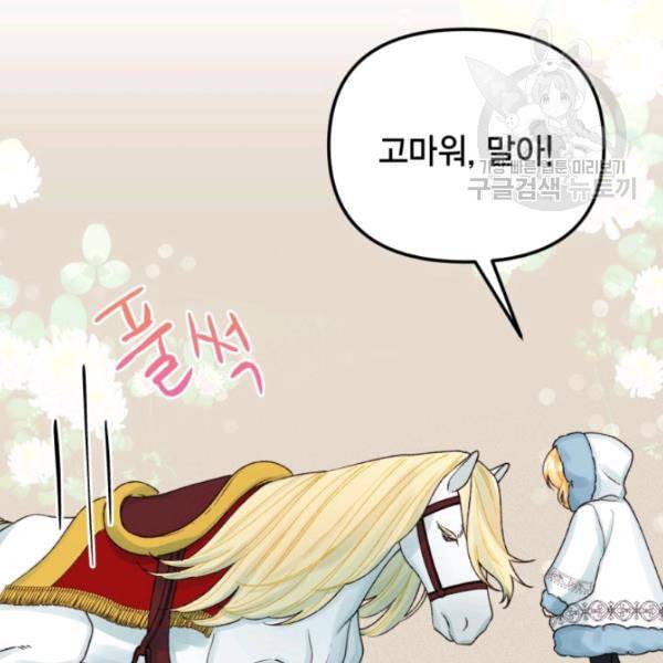 쓰레기장 속 황녀님 40화 15