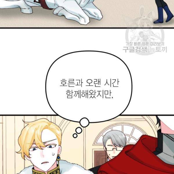쓰레기장 속 황녀님 40화 16
