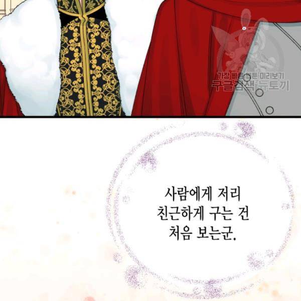 쓰레기장 속 황녀님 40화 17