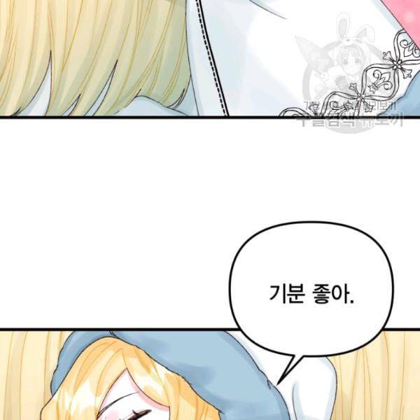 쓰레기장 속 황녀님 40화 19