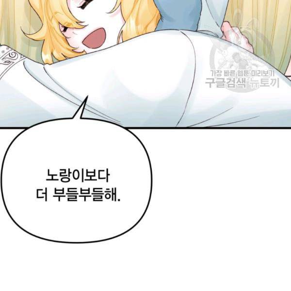 쓰레기장 속 황녀님 40화 20