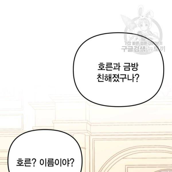 쓰레기장 속 황녀님 40화 21