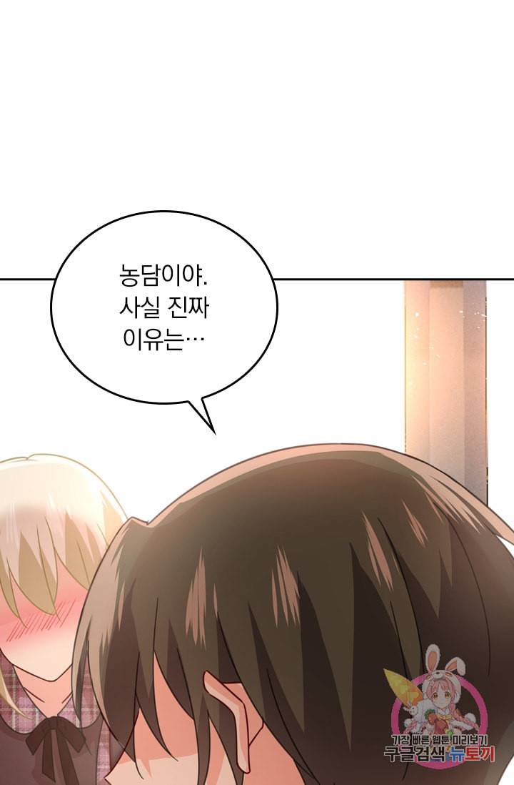 수상한 회장님의 비밀 292화 1