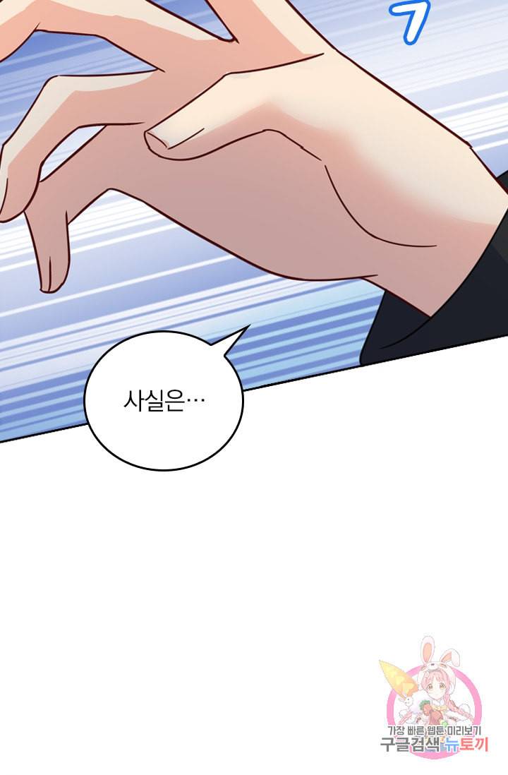수상한 회장님의 비밀 292화 5
