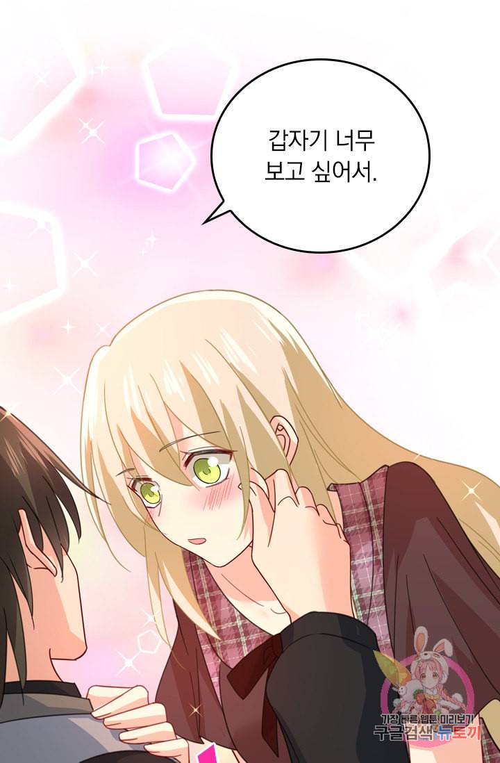 수상한 회장님의 비밀 292화 6