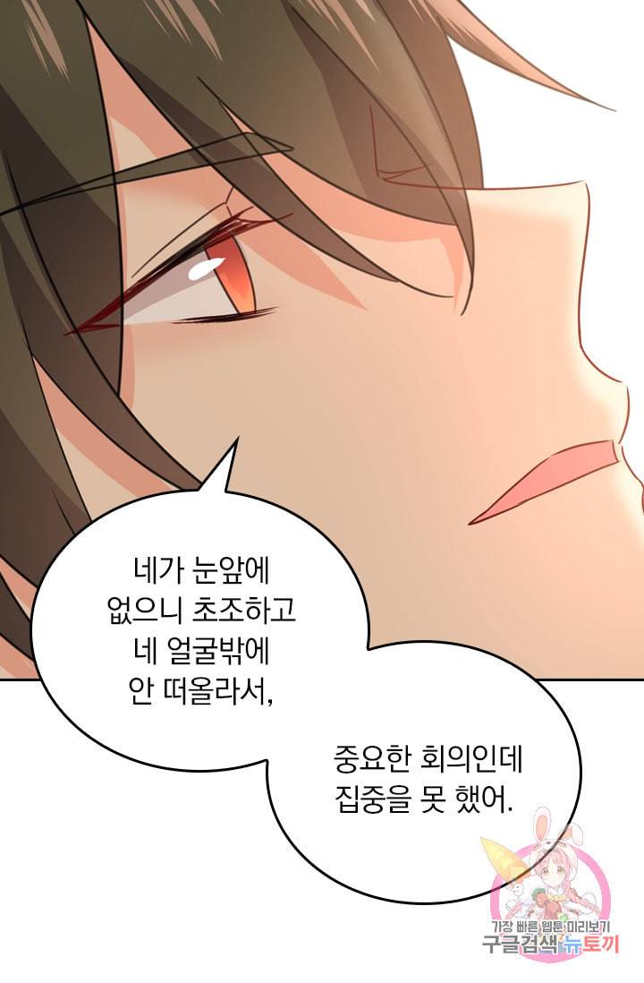 수상한 회장님의 비밀 292화 8