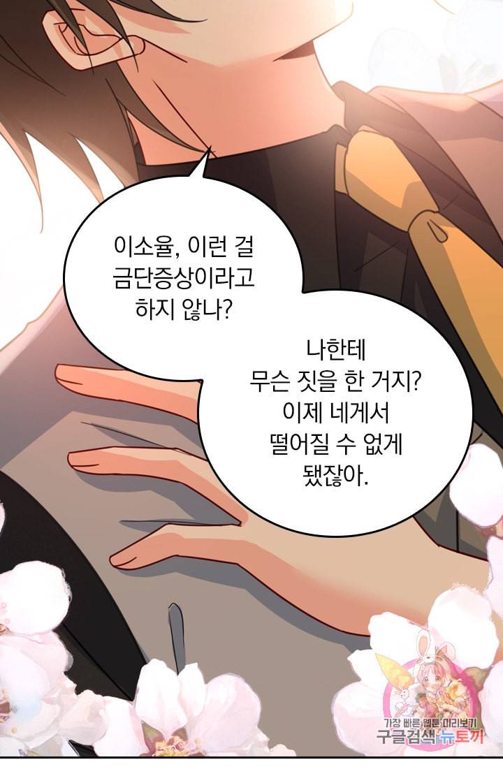 수상한 회장님의 비밀 292화 10