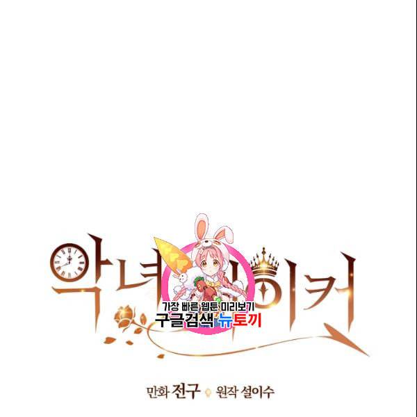 악녀 메이커 22화 1