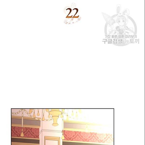 악녀 메이커 22화 2