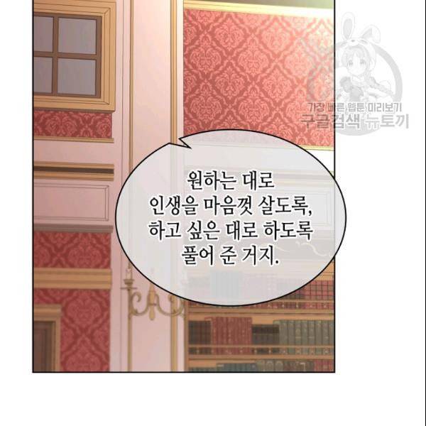 악녀 메이커 22화 3
