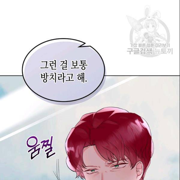 악녀 메이커 22화 4