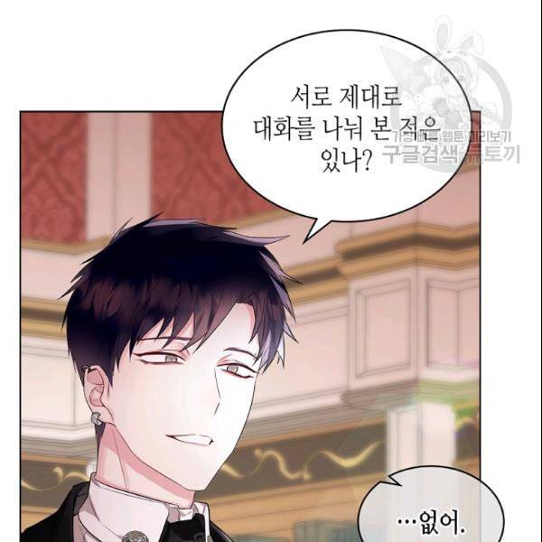 악녀 메이커 22화 6
