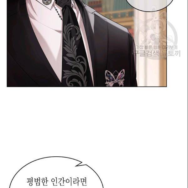 악녀 메이커 22화 7