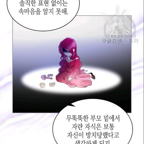 악녀 메이커 22화 8