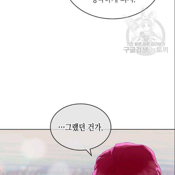악녀 메이커 22화 9