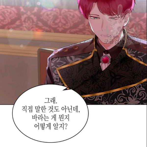 악녀 메이커 22화 10