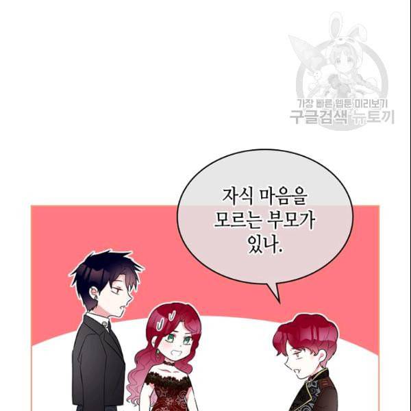 악녀 메이커 22화 11