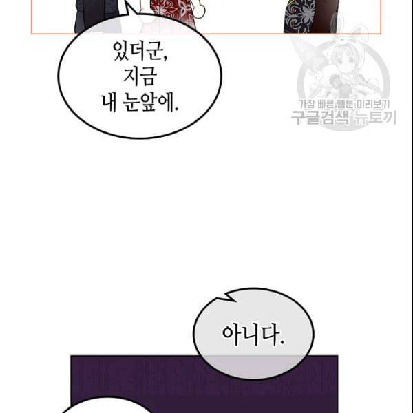 악녀 메이커 22화 12