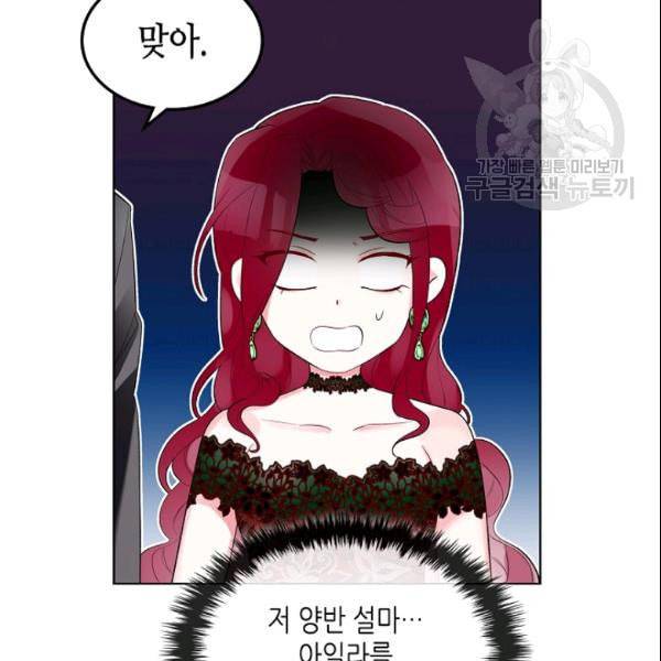 악녀 메이커 22화 13