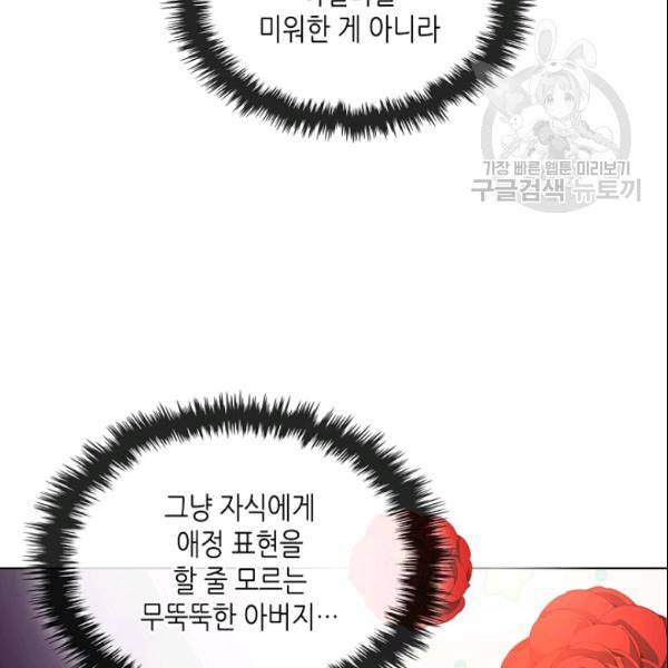 악녀 메이커 22화 14