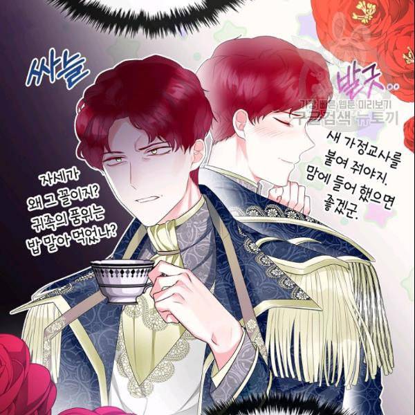 악녀 메이커 22화 15