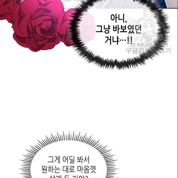 악녀 메이커 22화 16