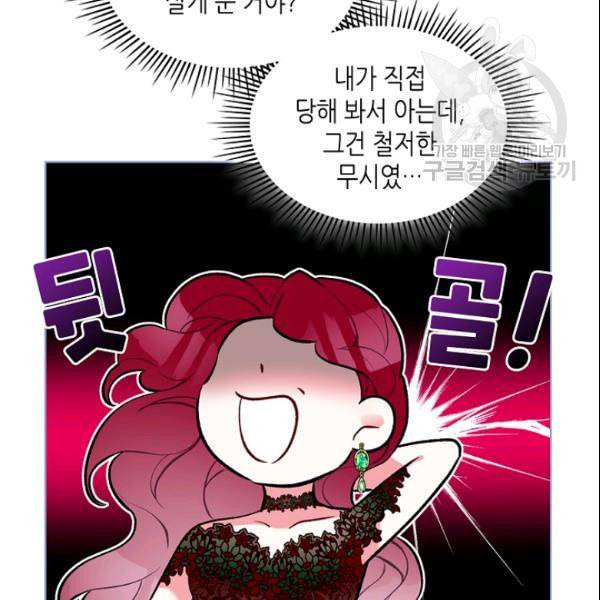 악녀 메이커 22화 17