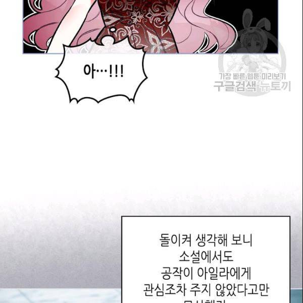 악녀 메이커 22화 18