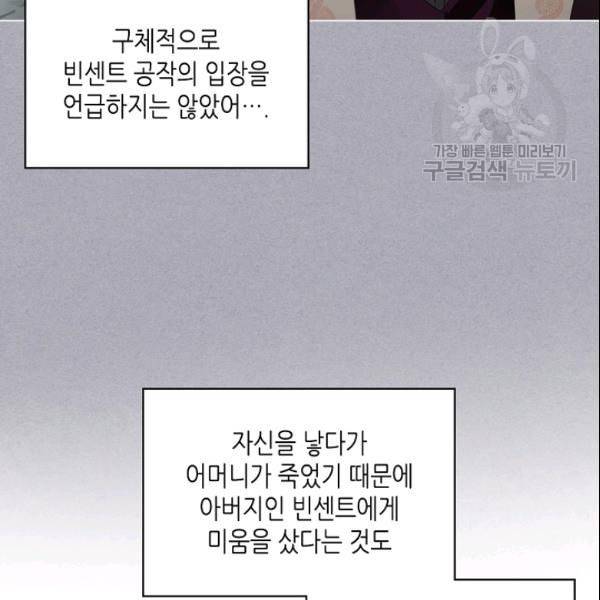 악녀 메이커 22화 20