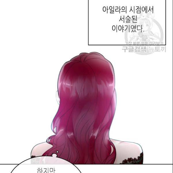 악녀 메이커 22화 21