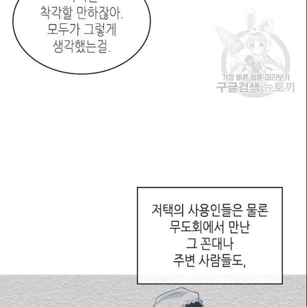 악녀 메이커 22화 22