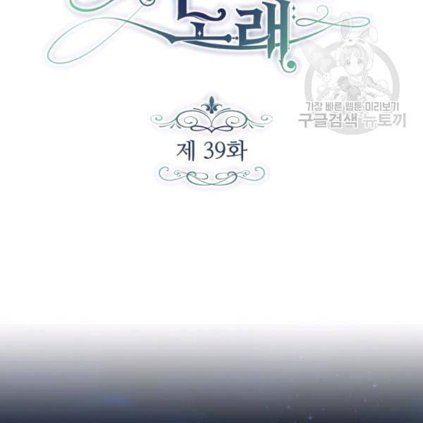 테오도르의 노래 38화 21