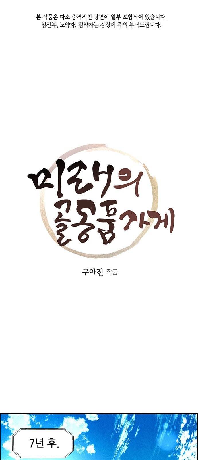 미래의 골동품 가게 9화 1