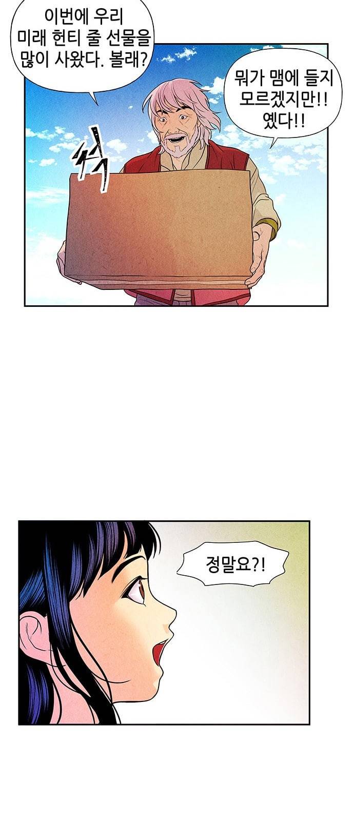 미래의 골동품 가게 9화 9