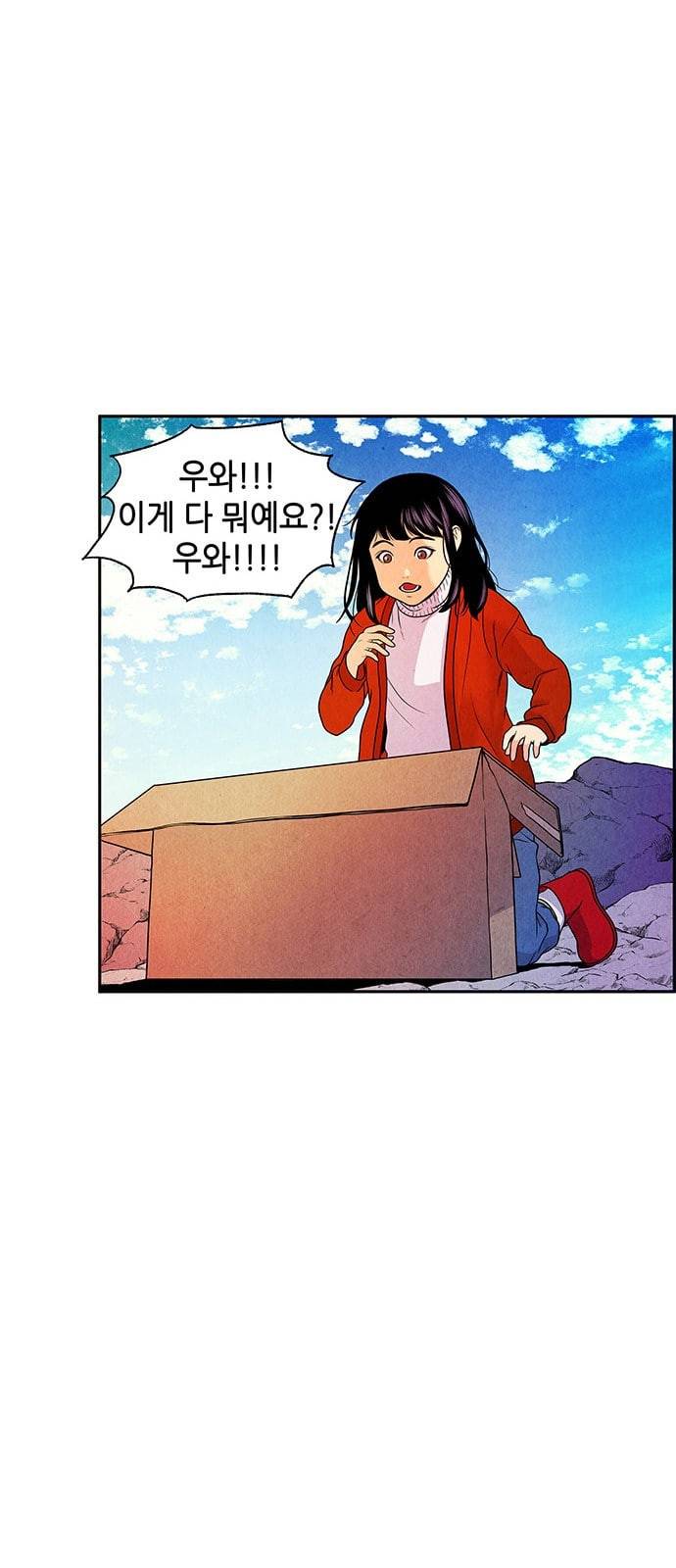 미래의 골동품 가게 9화 10