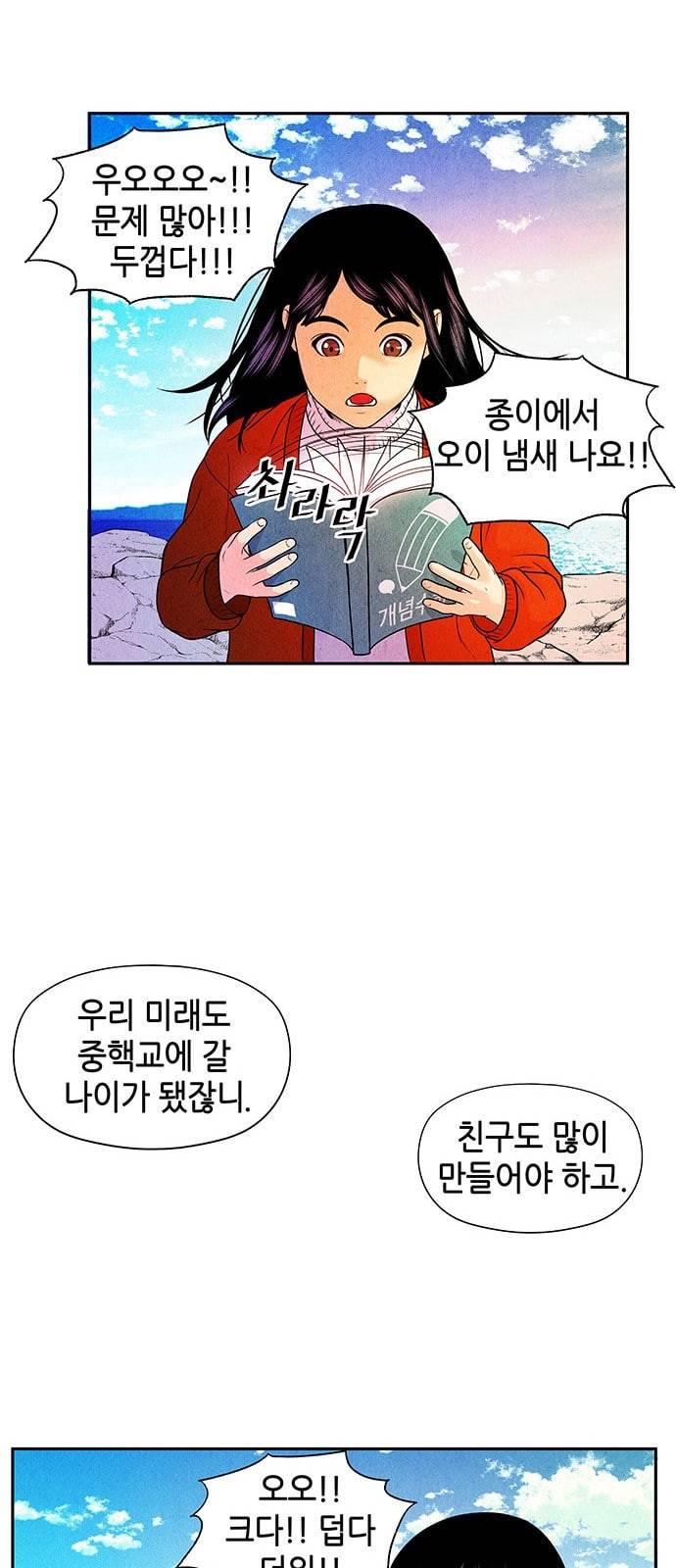 미래의 골동품 가게 9화 11