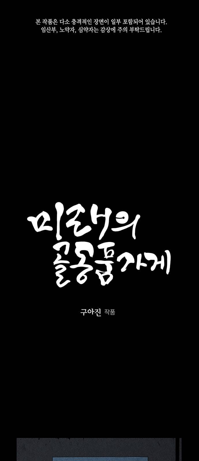 미래의 골동품 가게 19화 1