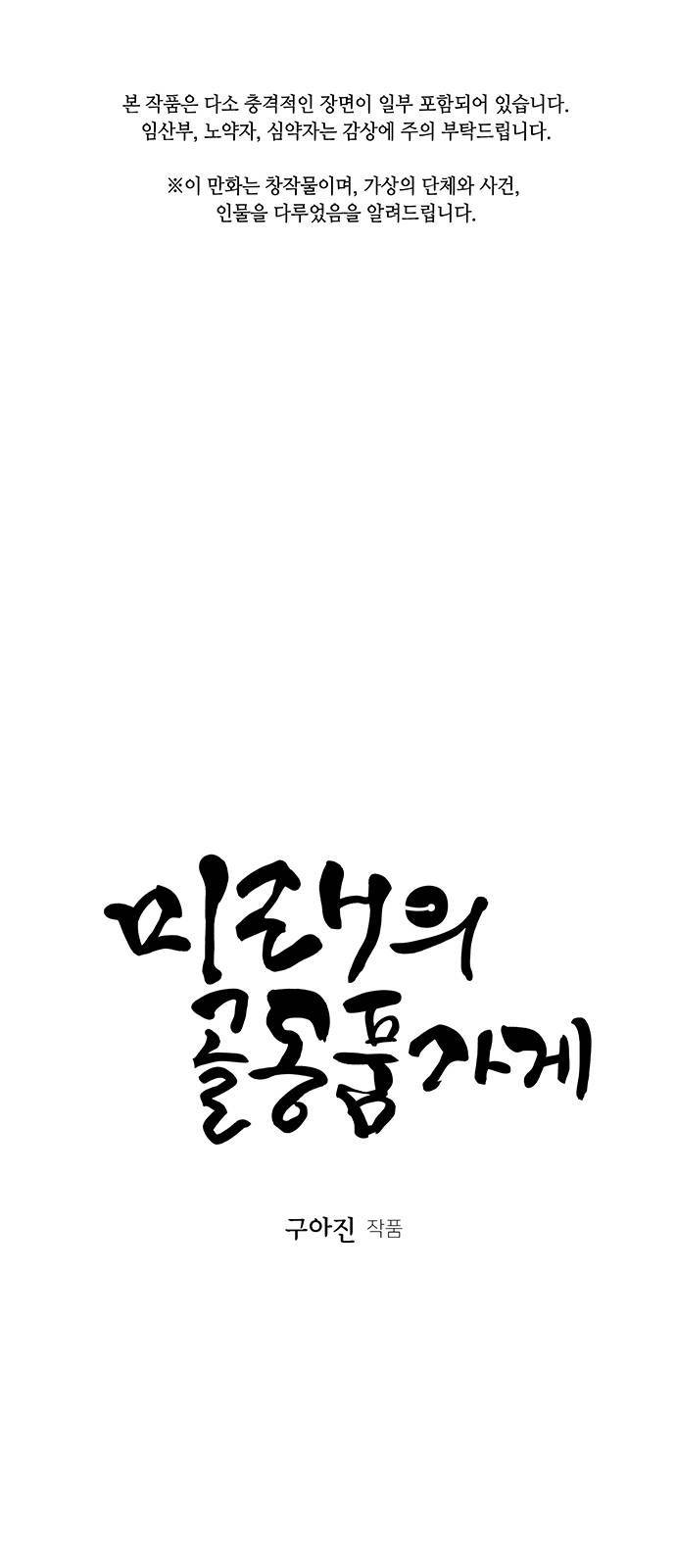 미래의 골동품 가게 29화 1