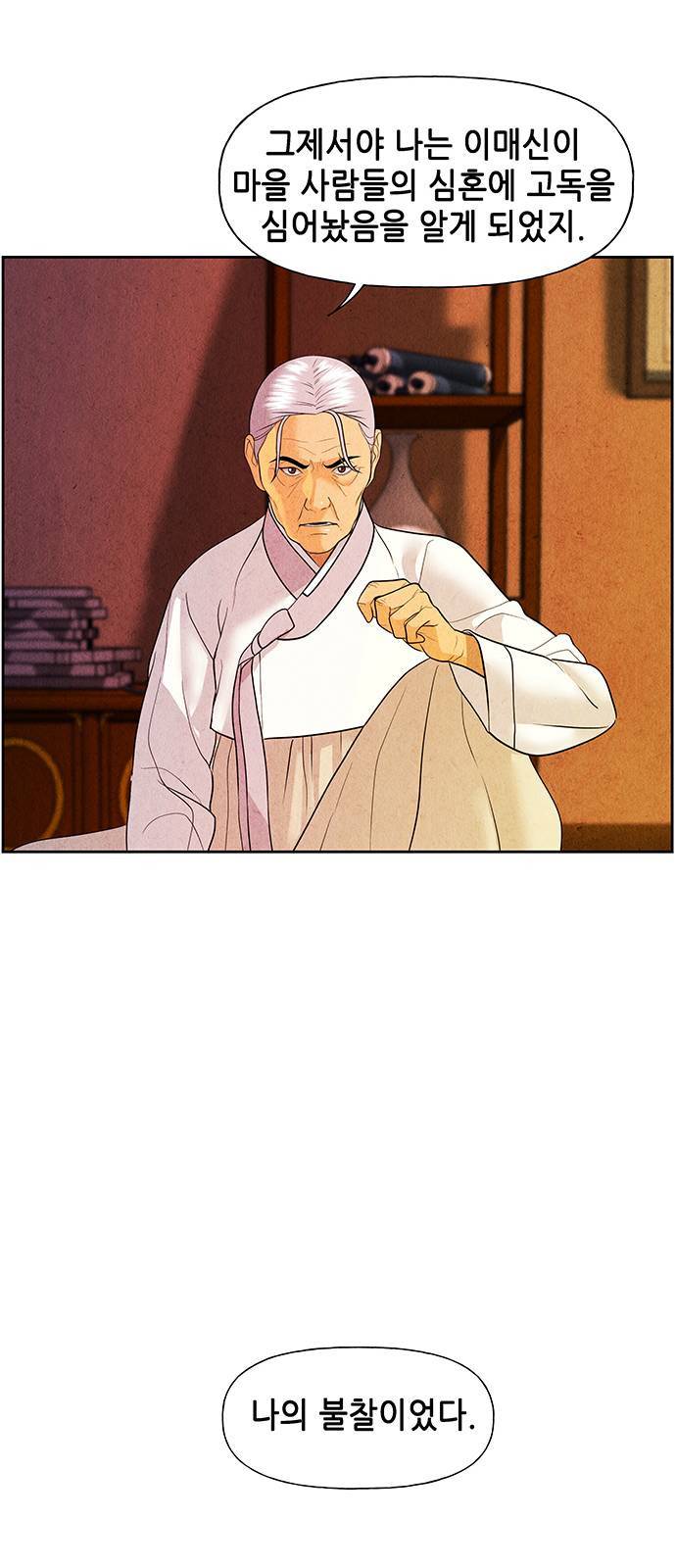 미래의 골동품 가게 29화 9