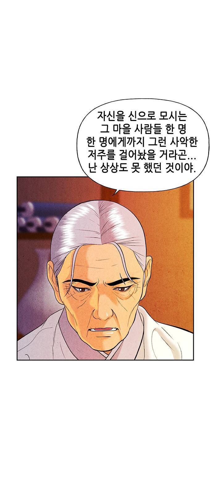 미래의 골동품 가게 29화 10