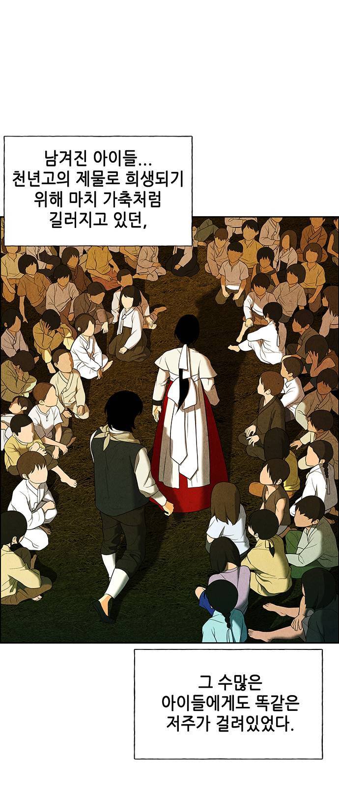 미래의 골동품 가게 29화 14