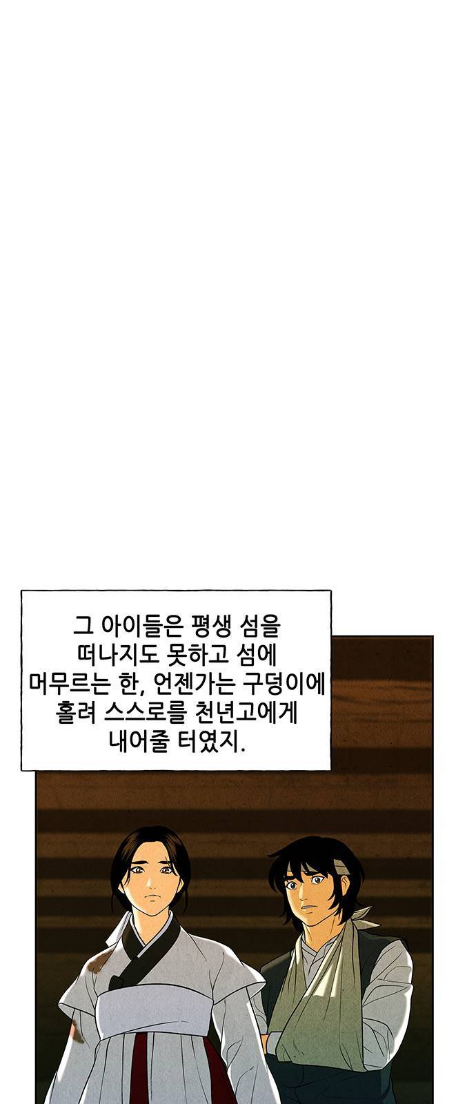 미래의 골동품 가게 29화 15